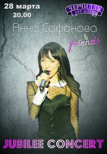 Анна Сафонова (концерт в кафе)