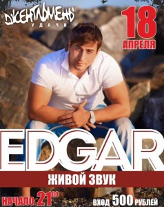 Edgar (концерт в кафе)