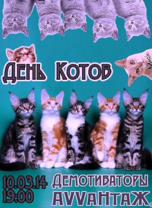 День котов (концерт)