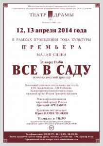 Все в саду (спектакль)