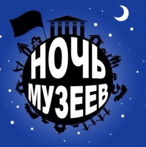 "Ночь музеев"в музее им. Федина ()