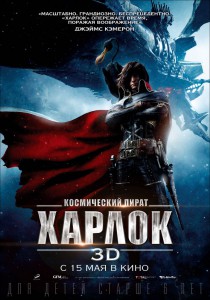 Космический пират Харлок  (фильм)