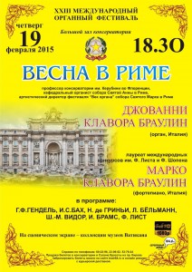 Весна в Риме (концерт)