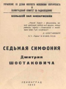 Седьмая Симфония Шостаковича. 71-й годовщине снятия блокады Ленинграда посвящается (концерт)