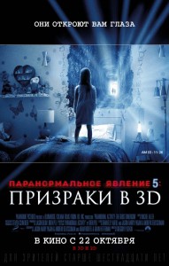 Паранормальное явление 5: Призраки (фильм)