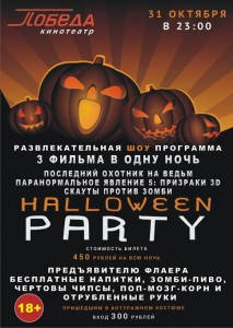 Helloween в кинотеатре "Победа" (фильм)