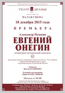 Евгений Онегин (спектакль)