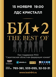 "Би-2" с ярким акустическим шоу "The best of"  (концерт)