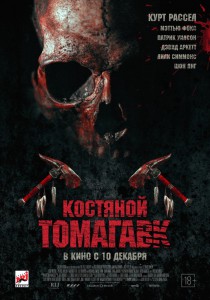 Костяной томагавк (фильм)