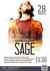  SAGE  (концерт)