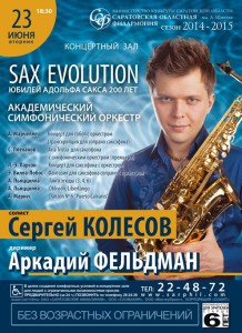 Sax Evolution (концерт)