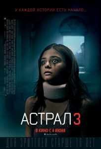 Астрал 3  (фильм)