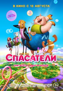 Спасатели (фильм)