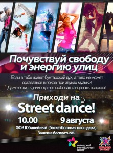 Street dance (встреча)