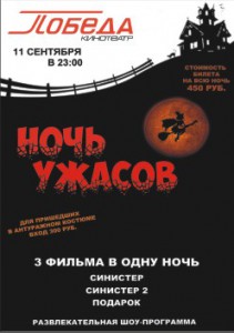 Ночь ужасов (фильм)