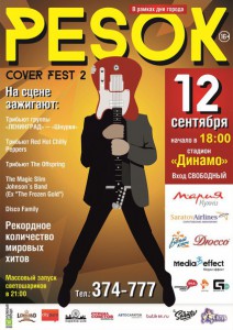 Pesok Cover Fest 2 (концерт)