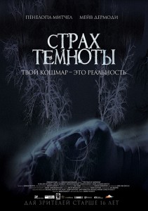 Страх темноты (фильм)