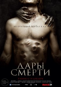 Дары смерти (фильм)