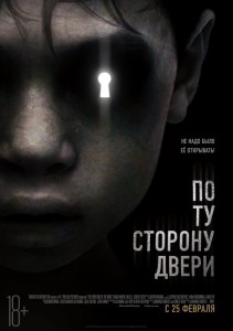 По ту сторону двери (фильм)