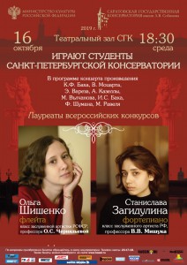 Играют студенты санкт-петербургской консерватории (концерт)